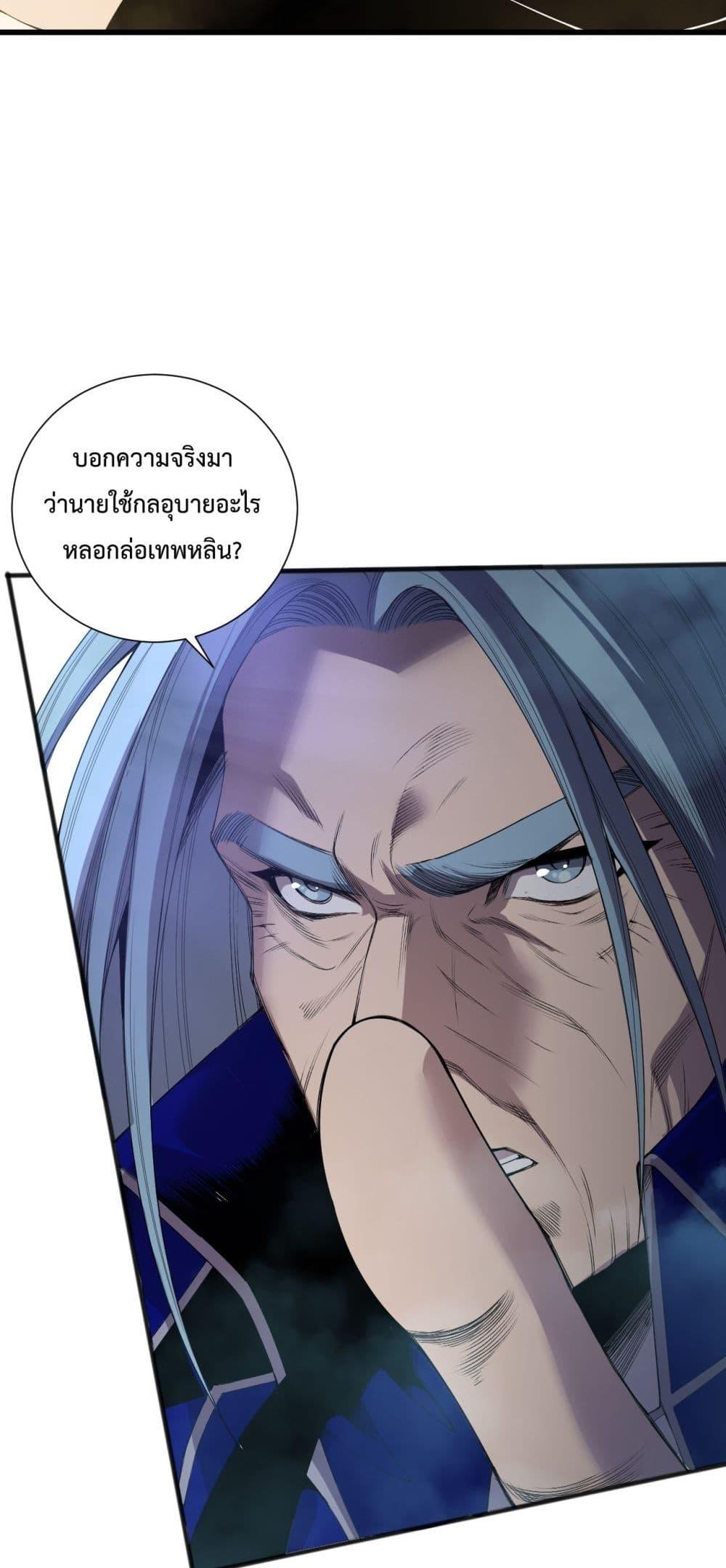 Disastrous Necromancer ตอนที่ 186 12