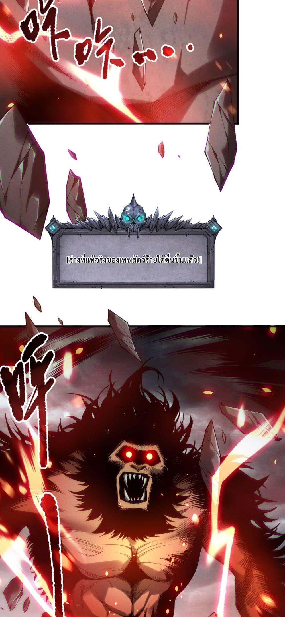 Disastrous Necromancer ตอนที่ 186 23