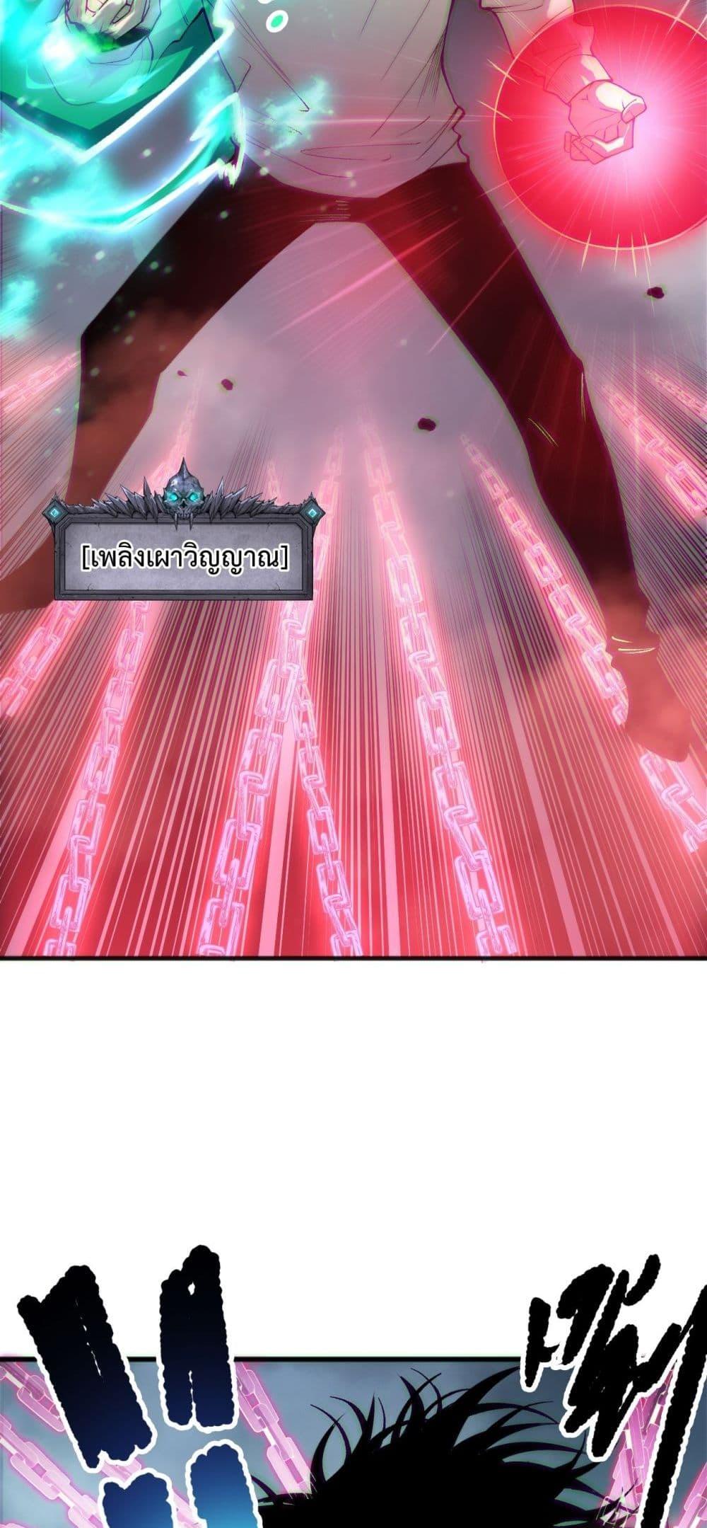 Disastrous Necromancer ตอนที่ 186 30