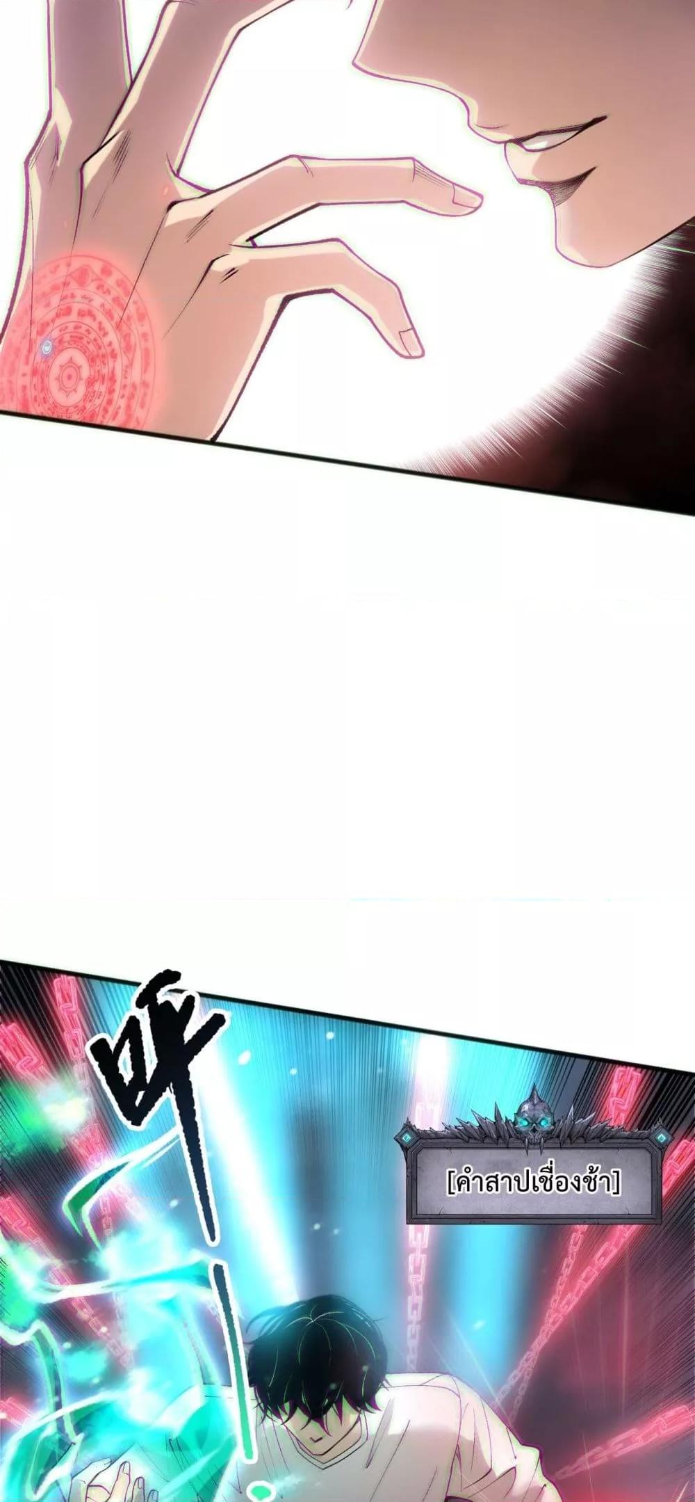 Disastrous Necromancer ตอนที่ 186 29