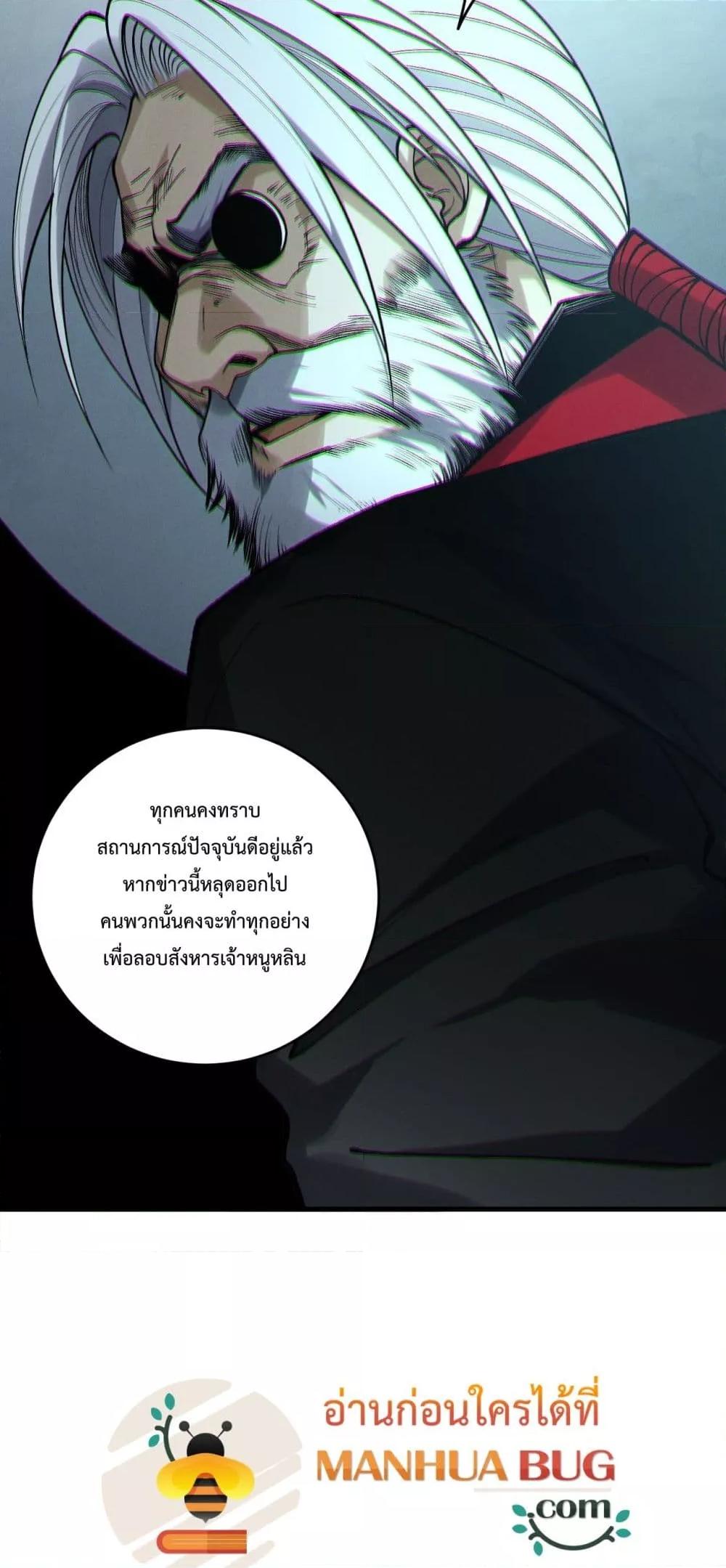 Disastrous Necromancer ตอนที่ 186 45