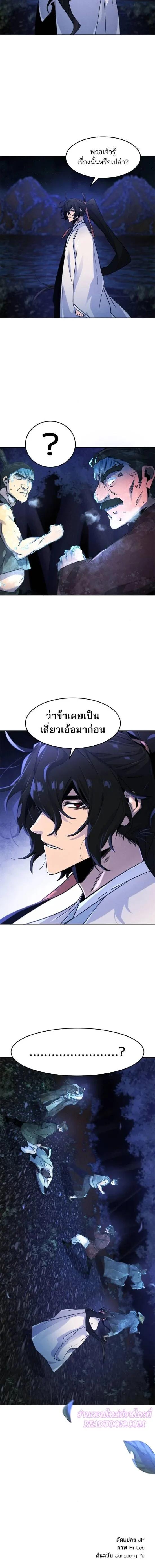 The Return of the Crazy Demon ตอนที่ 117 6