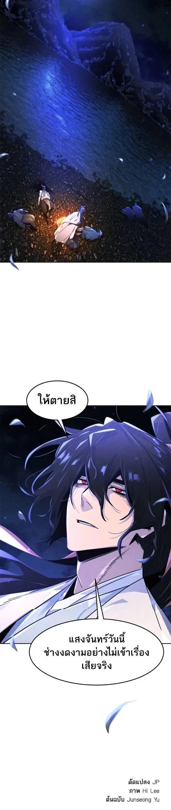 The Return of the Crazy Demon ตอนที่ 119 6