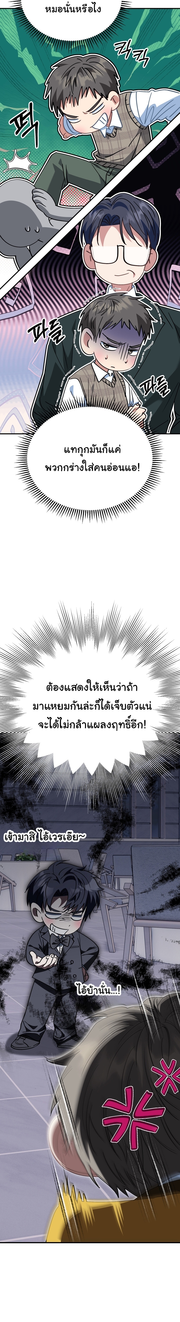 I Will Raise This Family to Greatness ตอนที่ 30 5