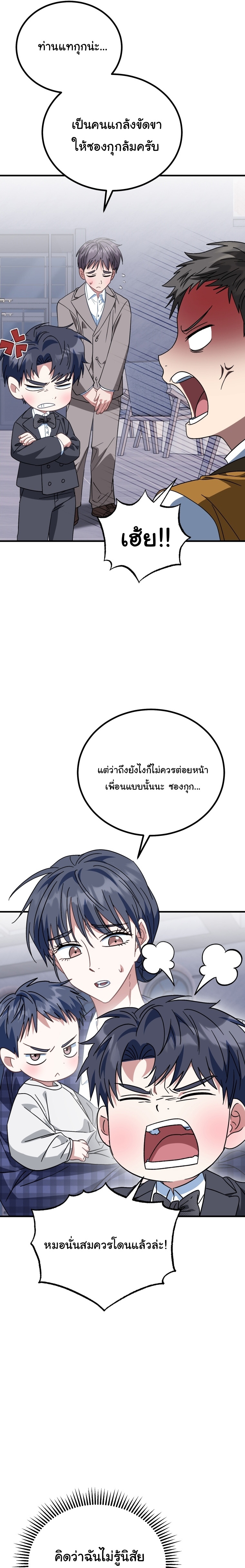 I Will Raise This Family to Greatness ตอนที่ 30 4