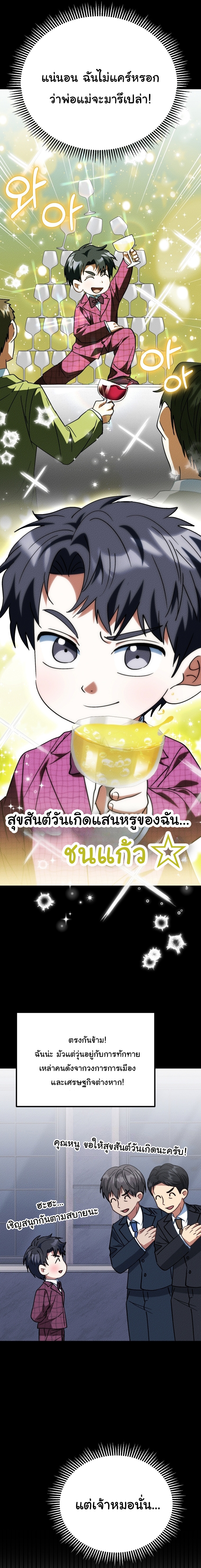 I Will Raise This Family to Greatness ตอนที่ 30 12