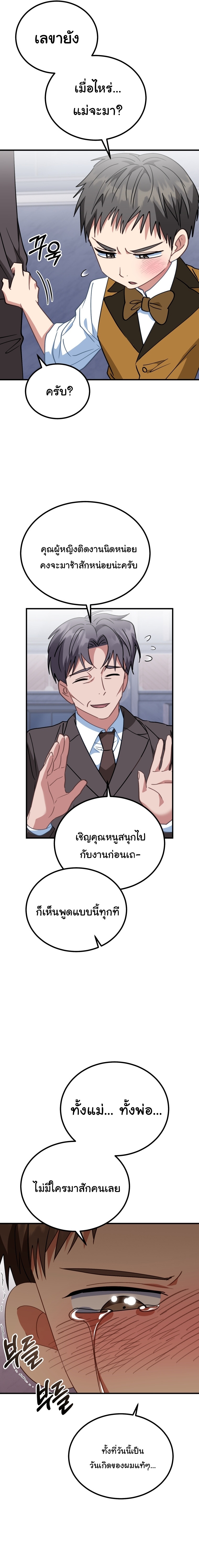 I Will Raise This Family to Greatness ตอนที่ 30 8