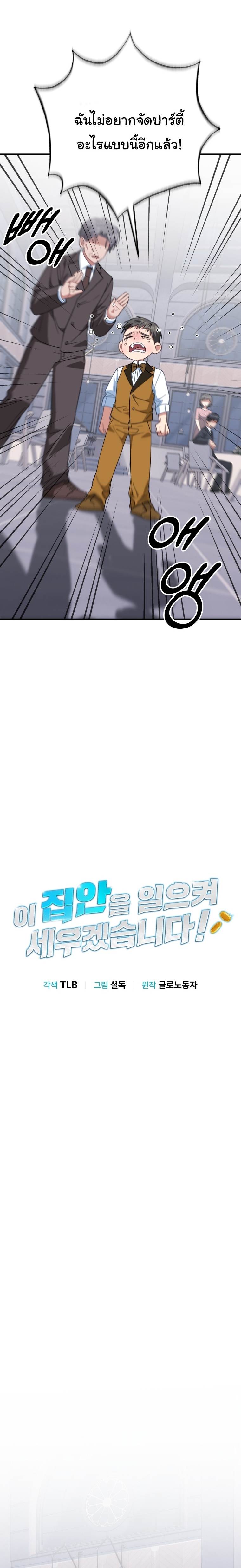 I Will Raise This Family to Greatness ตอนที่ 30 9