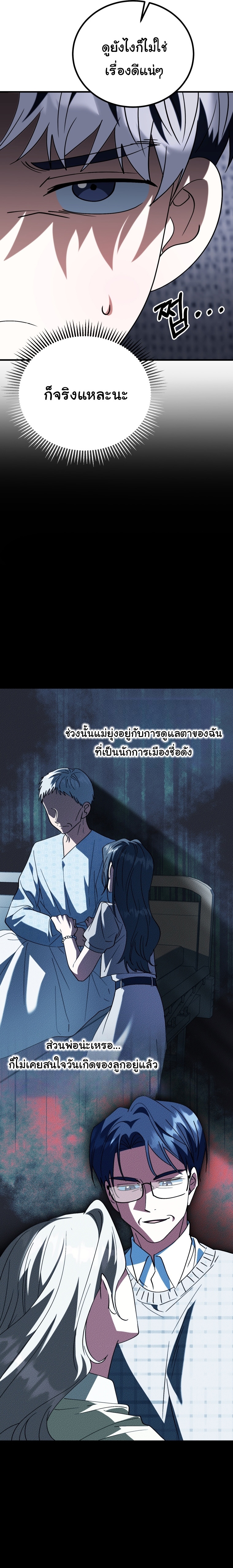 I Will Raise This Family to Greatness ตอนที่ 30 11
