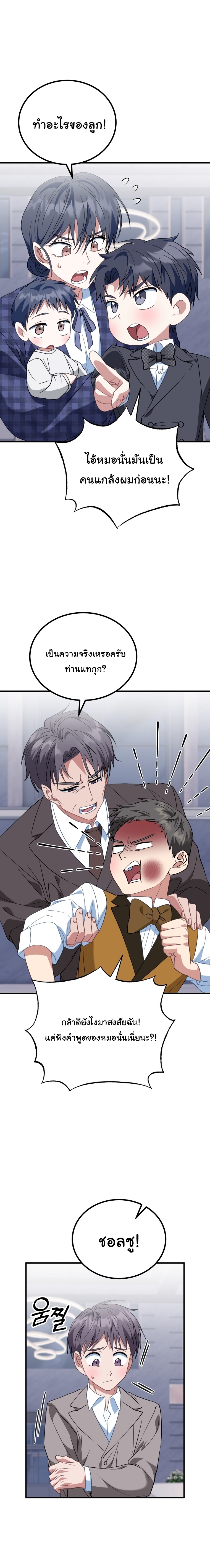 I Will Raise This Family to Greatness ตอนที่ 30 3