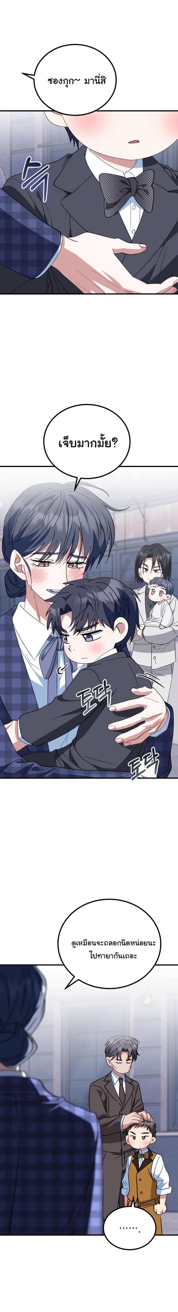 I Will Raise This Family to Greatness ตอนที่ 30 7