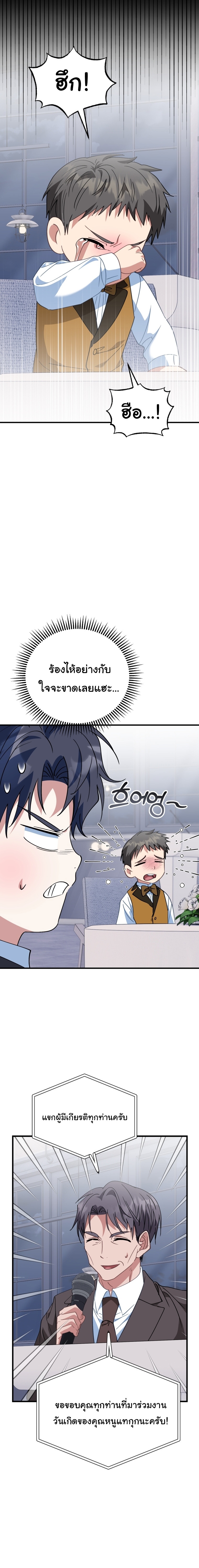 I Will Raise This Family to Greatness ตอนที่ 30 13