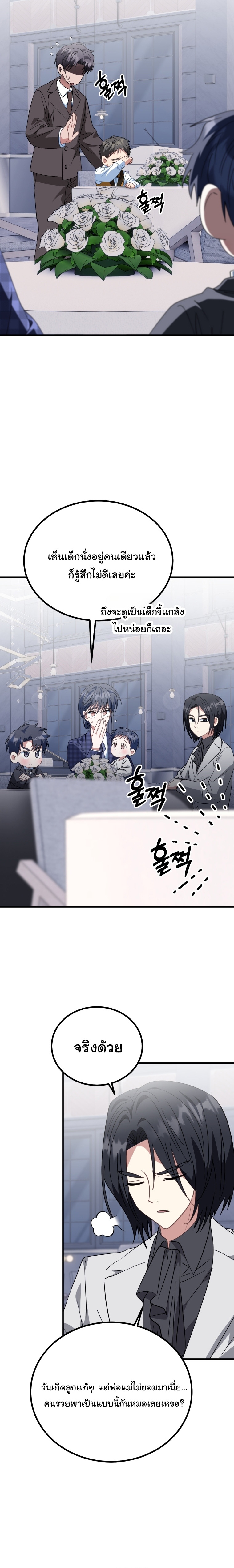 I Will Raise This Family to Greatness ตอนที่ 30 10