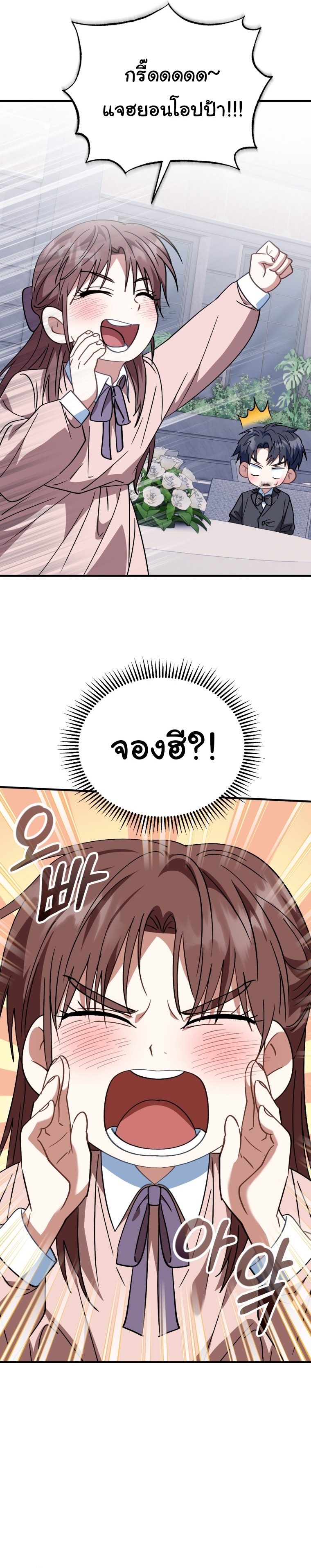 I Will Raise This Family to Greatness ตอนที่ 30 16