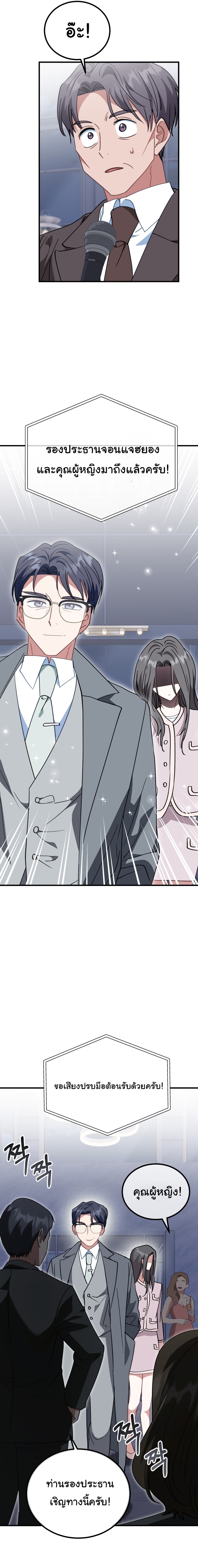 I Will Raise This Family to Greatness ตอนที่ 30 20