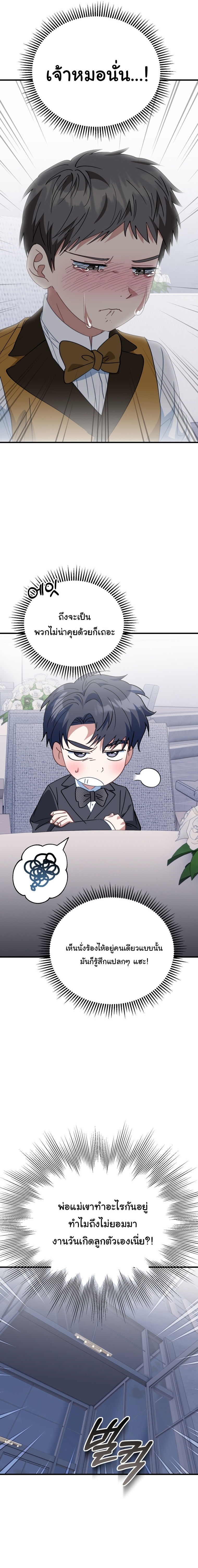 I Will Raise This Family to Greatness ตอนที่ 30 19