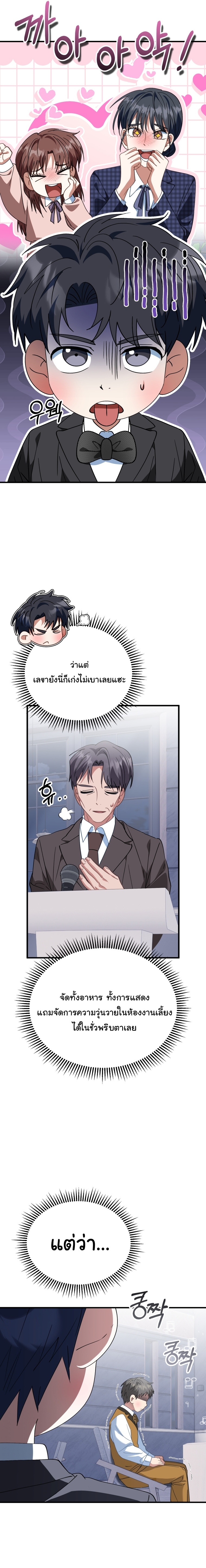 I Will Raise This Family to Greatness ตอนที่ 30 18