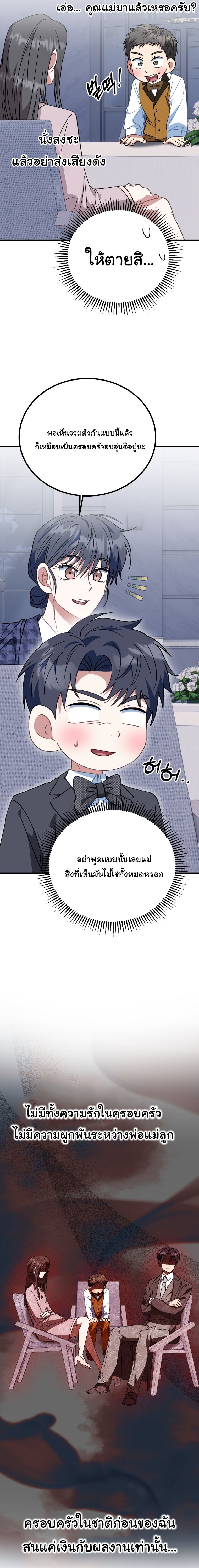 I Will Raise This Family to Greatness ตอนที่ 30 24
