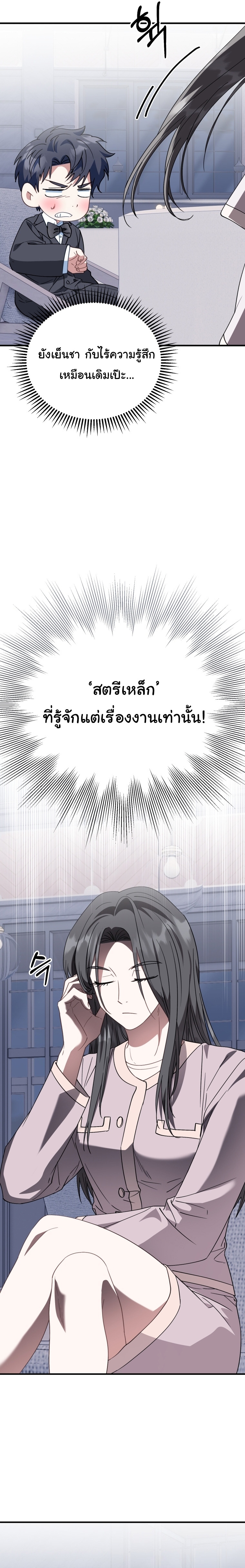 I Will Raise This Family to Greatness ตอนที่ 30 23