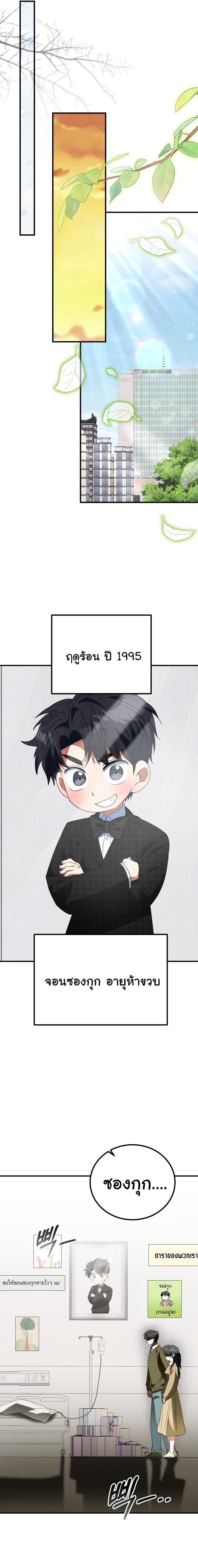 I Will Raise This Family to Greatness ตอนที่ 30 26