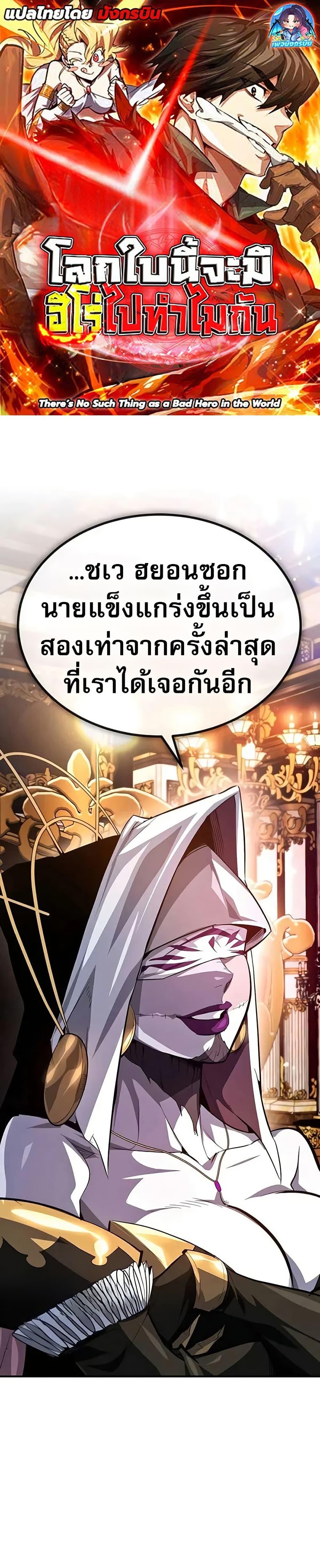 There’s No Such Thing as a Bad Hero in the World ตอนที่ 12 1