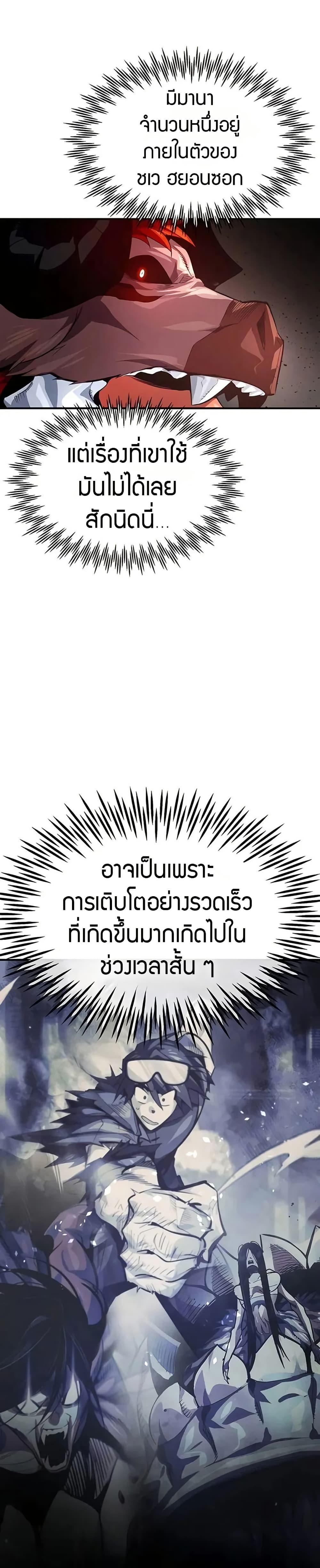 There’s No Such Thing as a Bad Hero in the World ตอนที่ 12 6