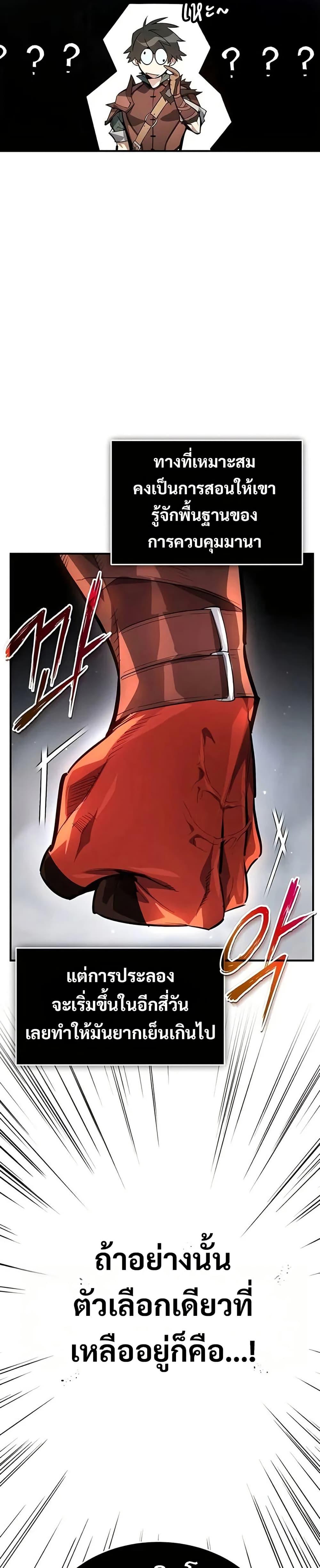 There’s No Such Thing as a Bad Hero in the World ตอนที่ 12 7