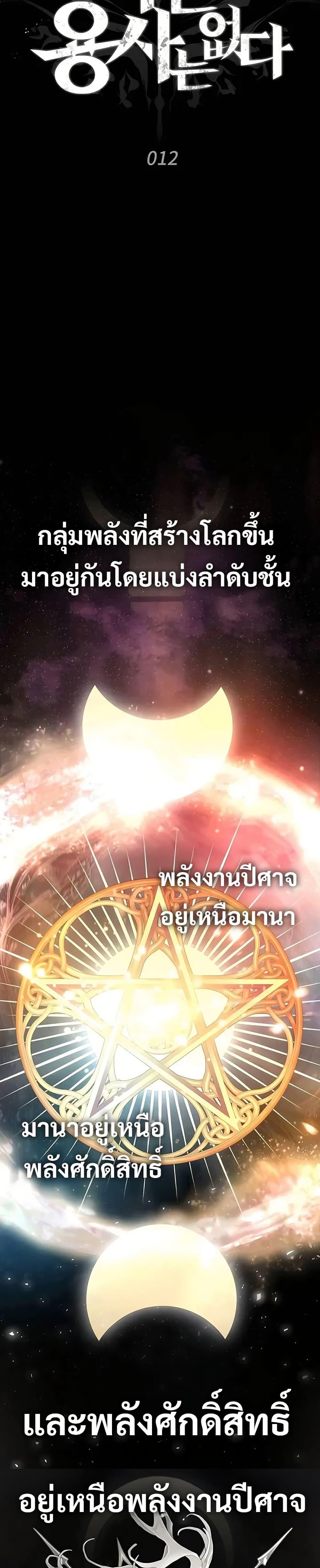 There’s No Such Thing as a Bad Hero in the World ตอนที่ 12 27