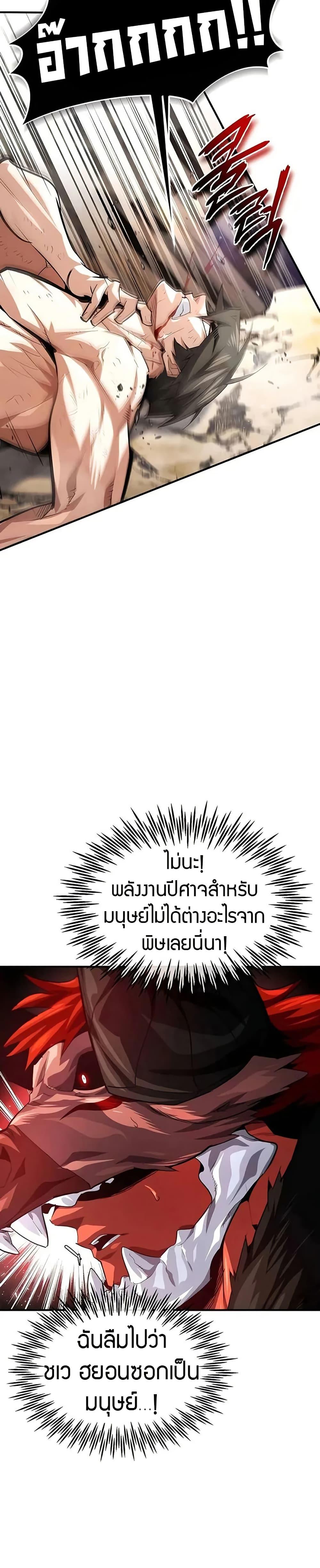 There’s No Such Thing as a Bad Hero in the World ตอนที่ 12 25