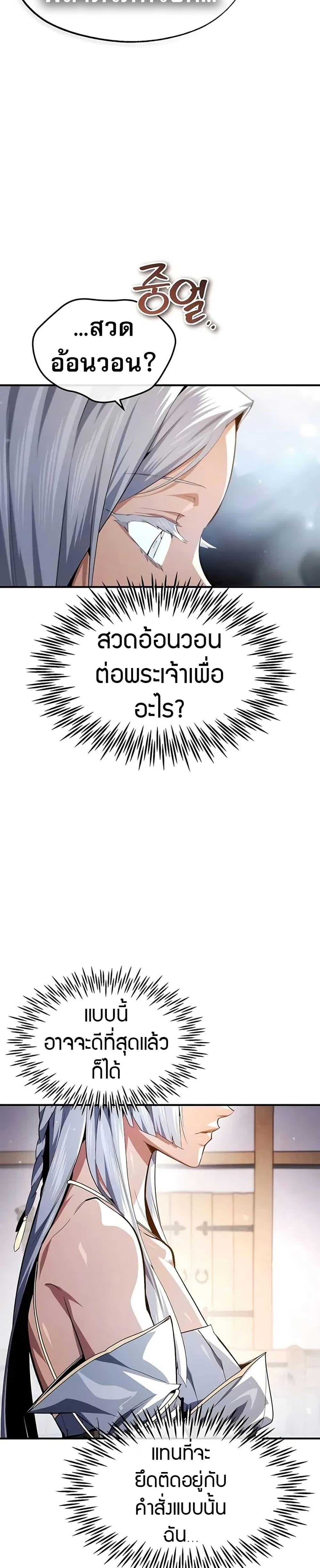 There’s No Such Thing as a Bad Hero in the World ตอนที่ 12 34