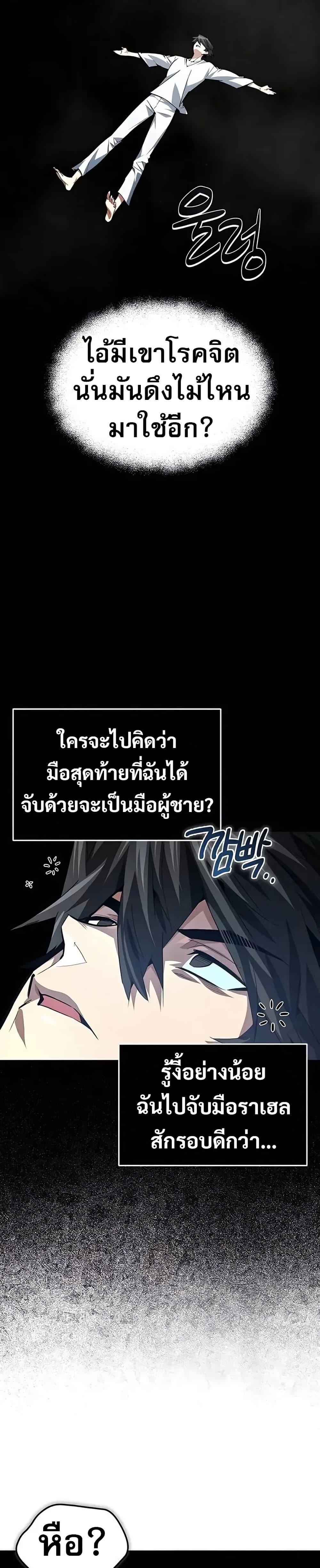There’s No Such Thing as a Bad Hero in the World ตอนที่ 12 37