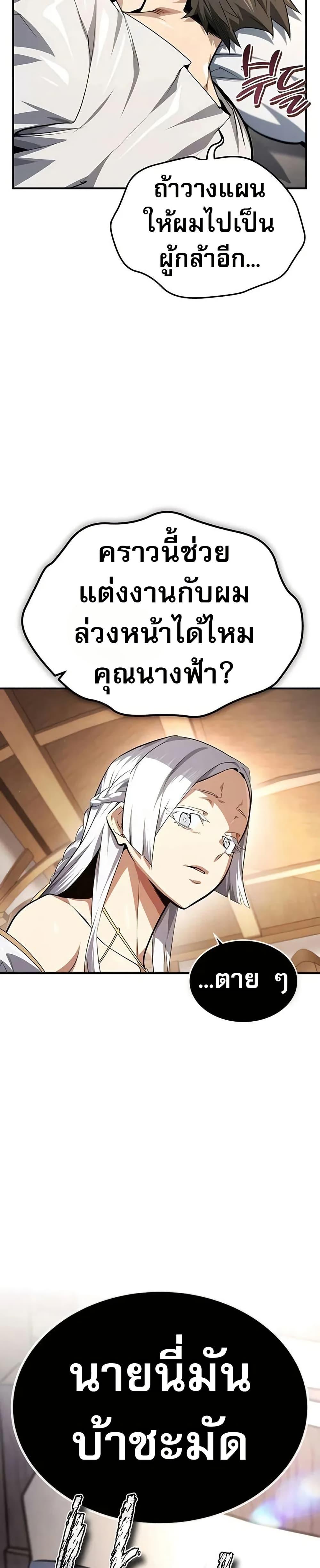 There’s No Such Thing as a Bad Hero in the World ตอนที่ 12 40