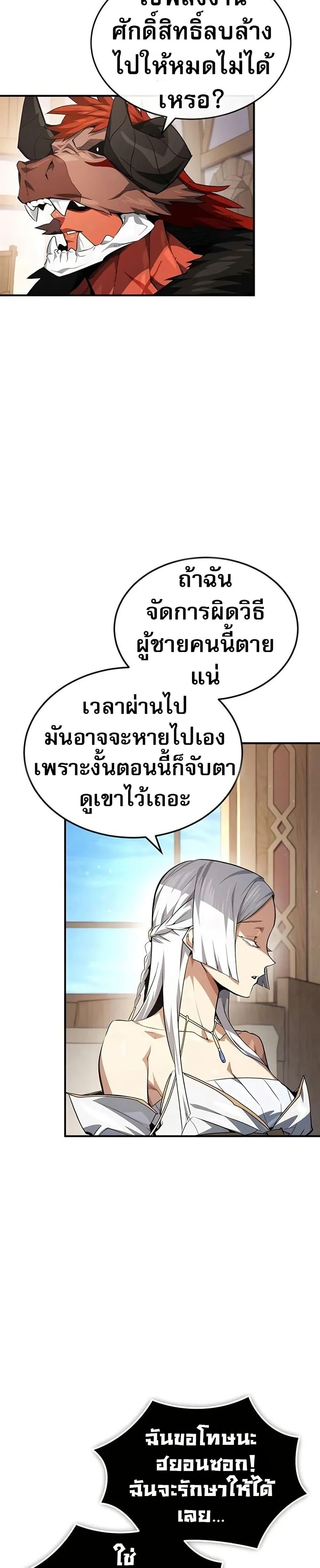 There’s No Such Thing as a Bad Hero in the World ตอนที่ 12 45