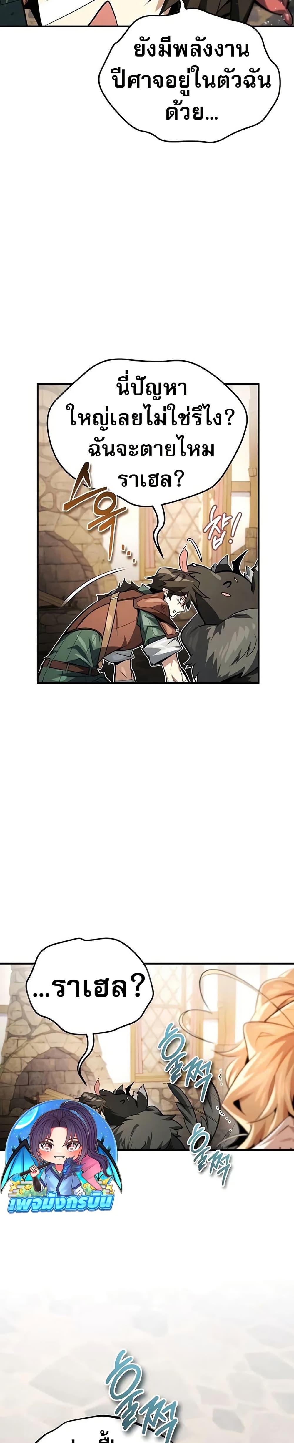 There’s No Such Thing as a Bad Hero in the World ตอนที่ 12 49