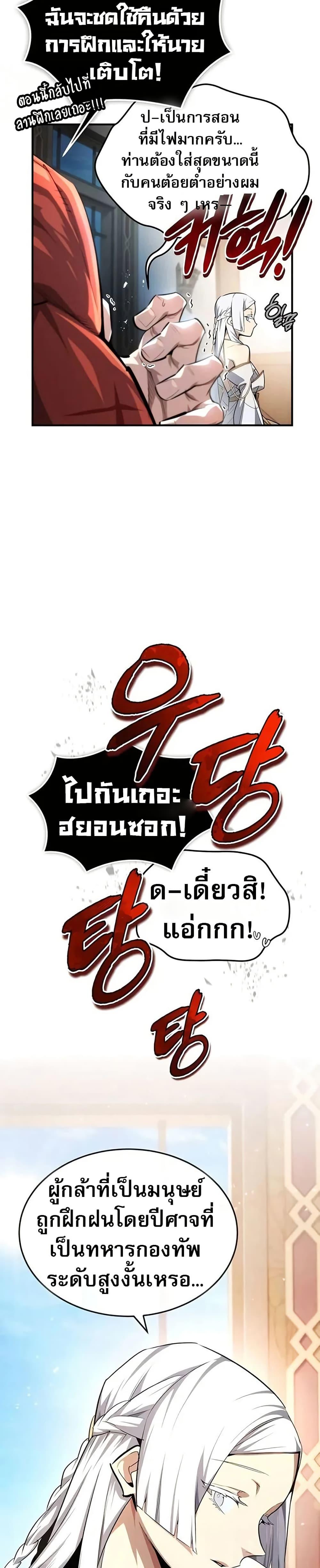 There’s No Such Thing as a Bad Hero in the World ตอนที่ 12 46