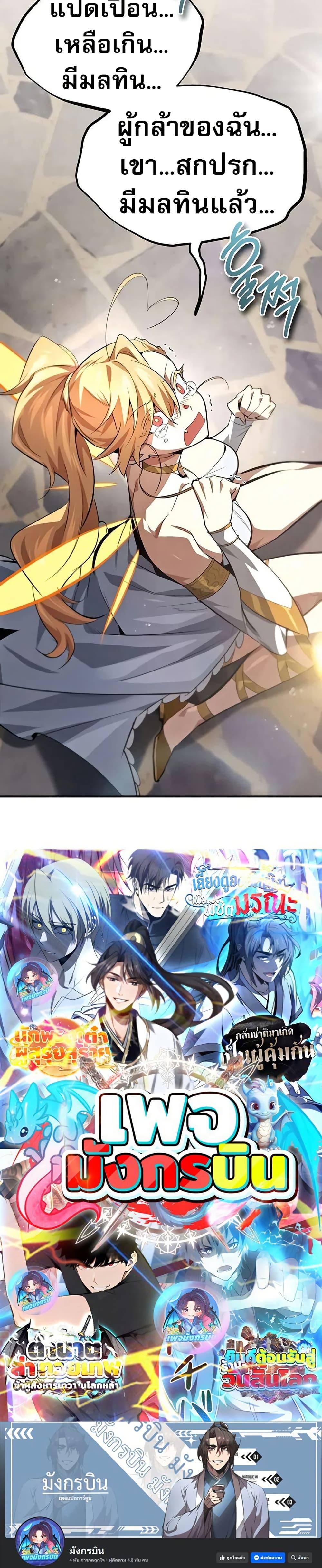 There’s No Such Thing as a Bad Hero in the World ตอนที่ 12 50