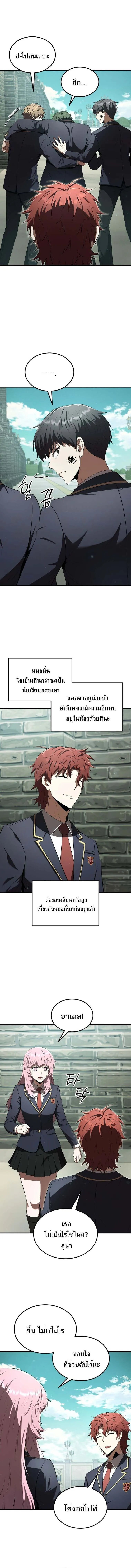 The Fox-Eyed Villain of the Demon Academy ตอนที่ 28 5