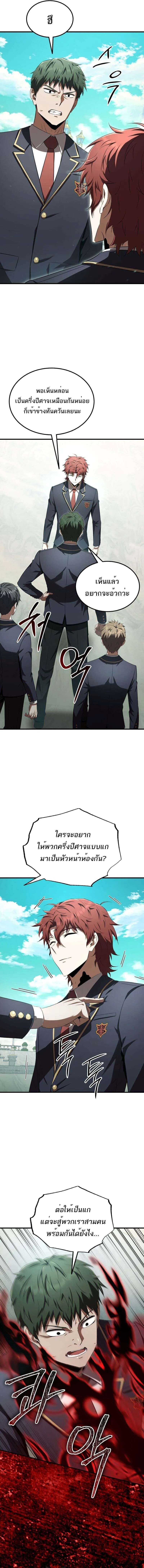 The Fox-Eyed Villain of the Demon Academy ตอนที่ 28 2