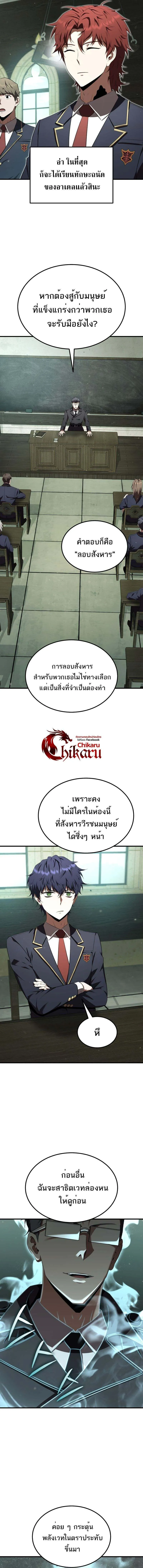 The Fox-Eyed Villain of the Demon Academy ตอนที่ 28 7