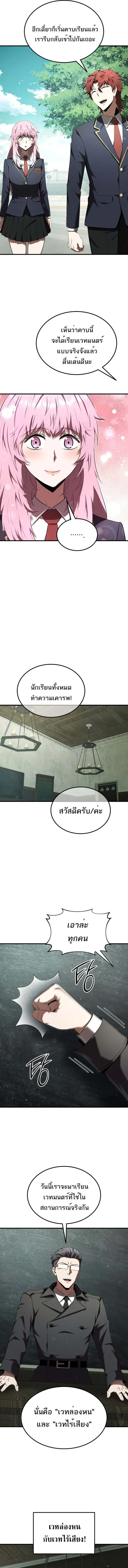 The Fox-Eyed Villain of the Demon Academy ตอนที่ 28 6