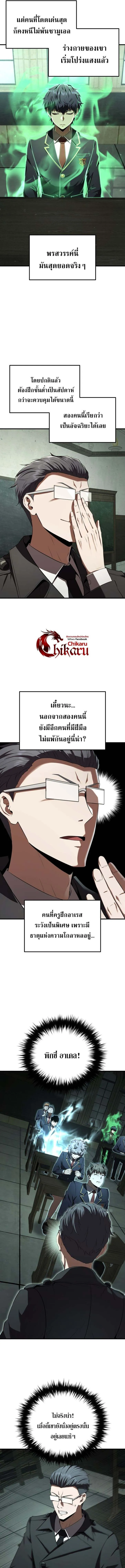 The Fox-Eyed Villain of the Demon Academy ตอนที่ 28 10