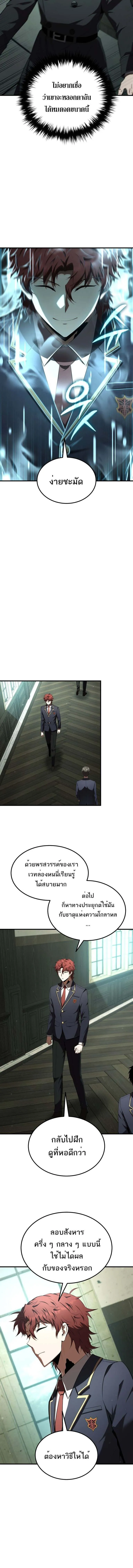The Fox-Eyed Villain of the Demon Academy ตอนที่ 28 11