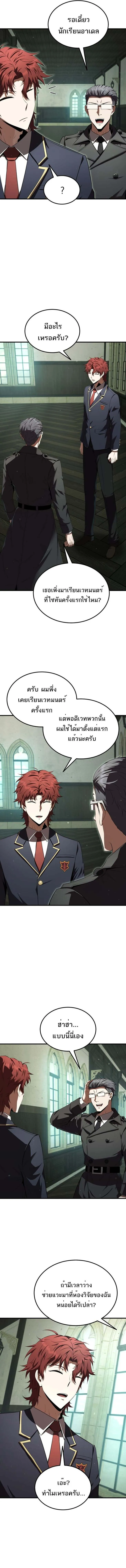 The Fox-Eyed Villain of the Demon Academy ตอนที่ 28 12