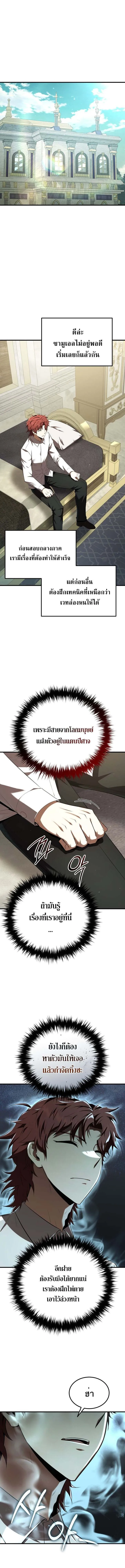 The Fox-Eyed Villain of the Demon Academy ตอนที่ 28 14