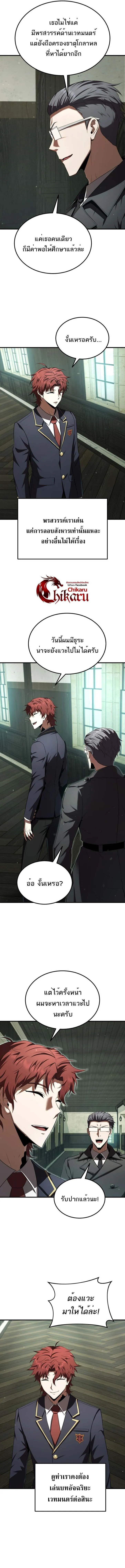 The Fox-Eyed Villain of the Demon Academy ตอนที่ 28 13