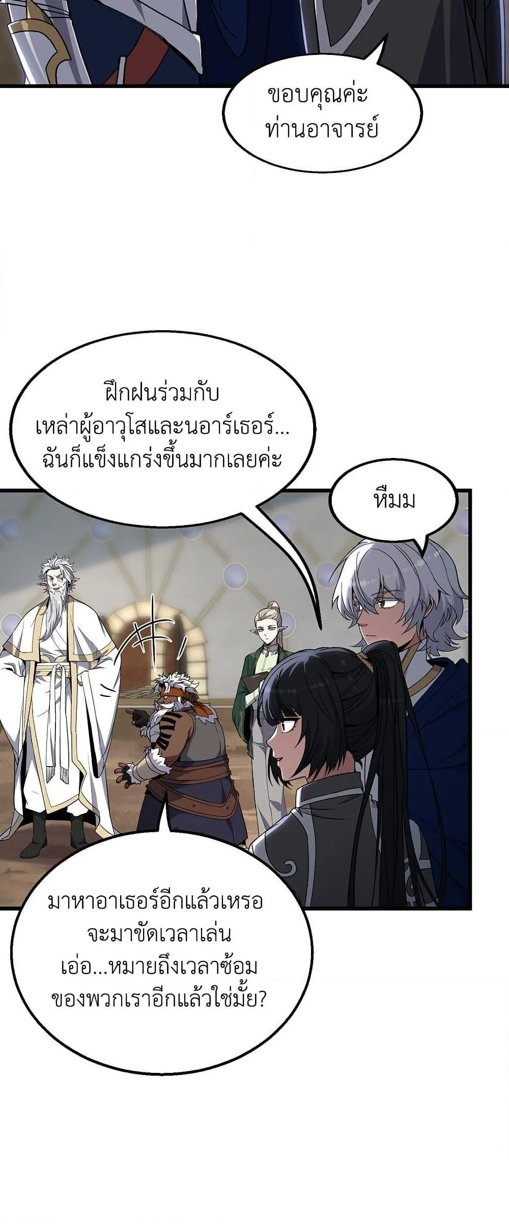 The Beginning After the End ตอนที่ 217 8
