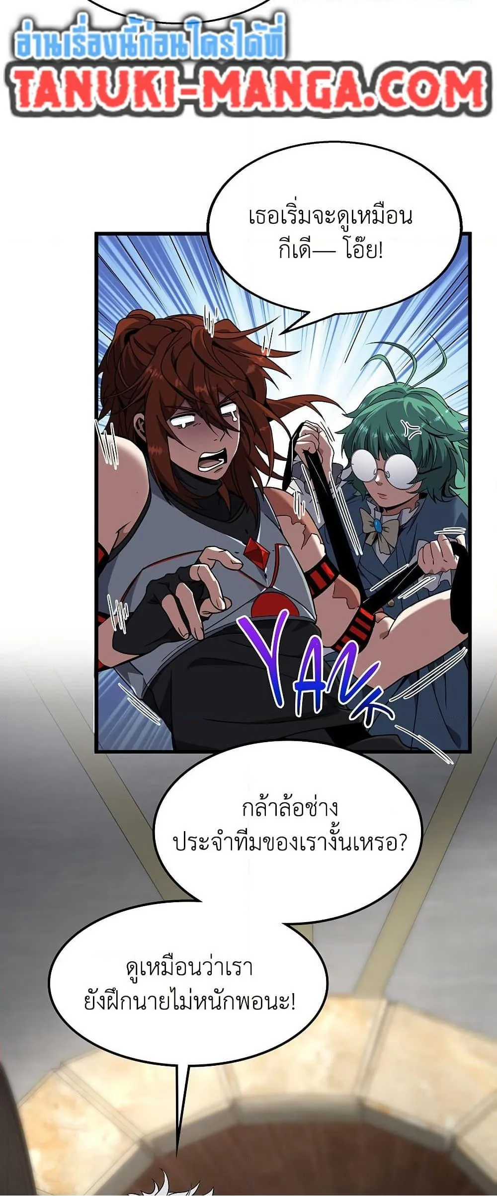 The Beginning After the End ตอนที่ 217 4