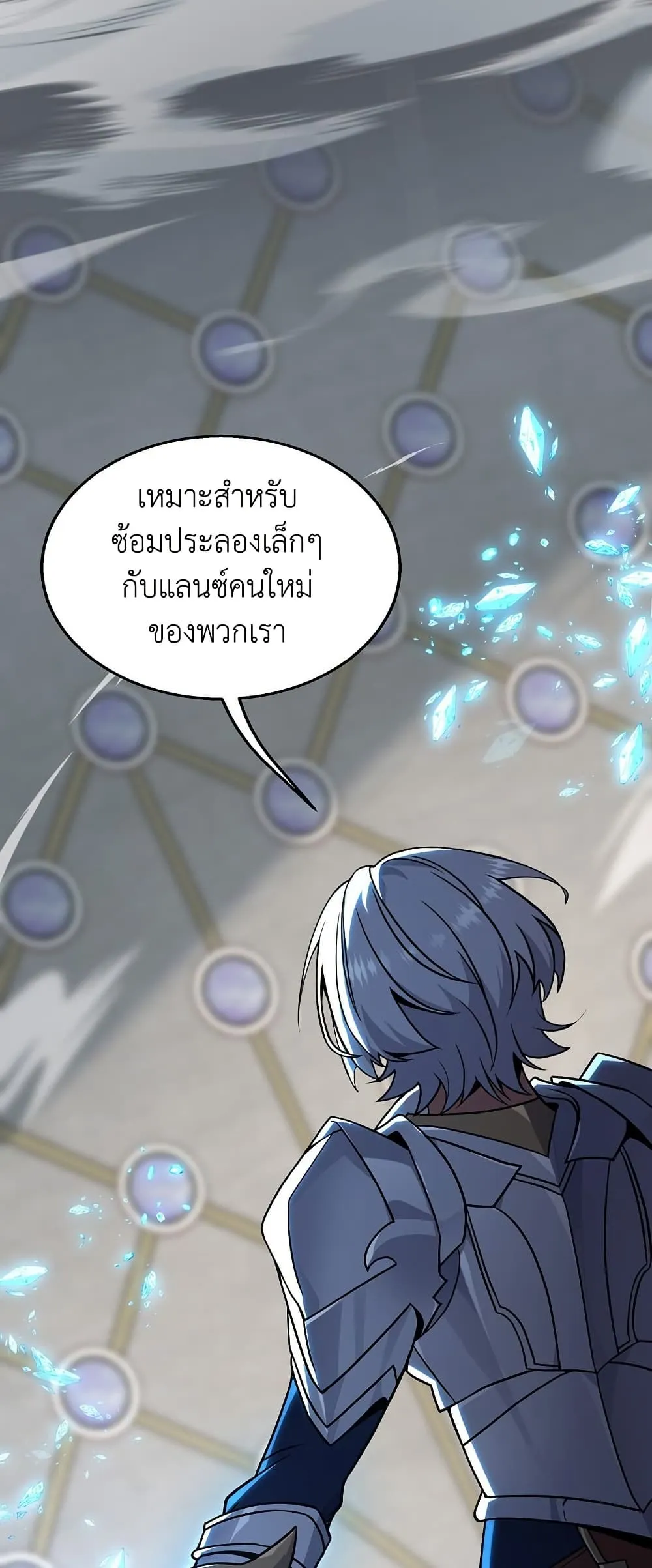 The Beginning After the End ตอนที่ 217 12