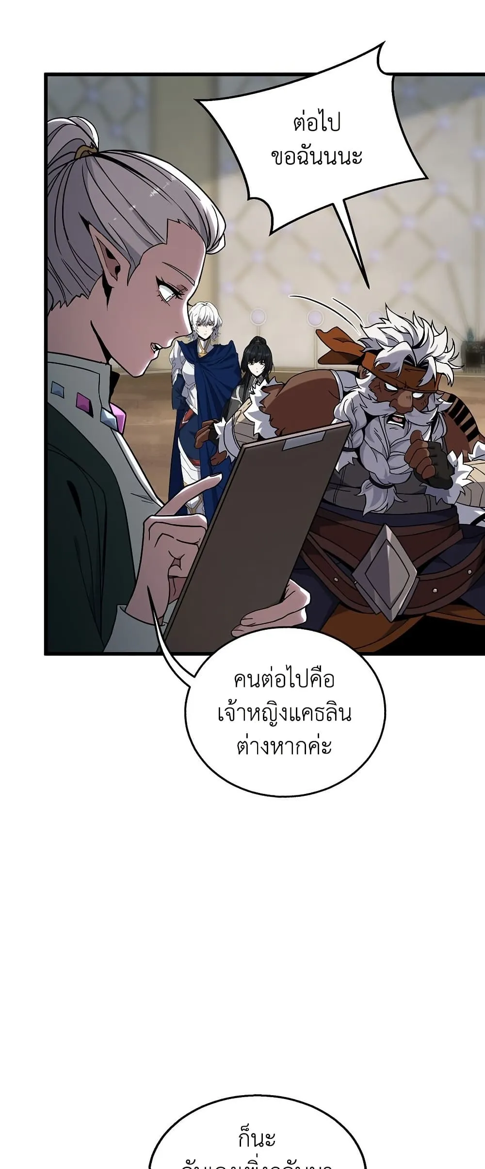 The Beginning After the End ตอนที่ 217 9