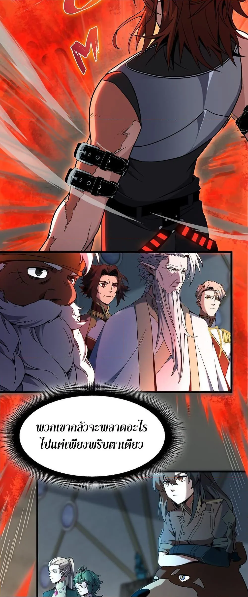 The Beginning After the End ตอนที่ 217 17